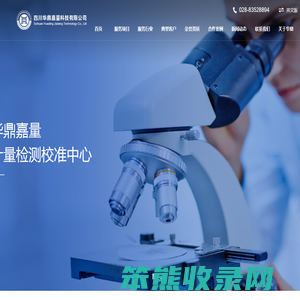 四川华鼎嘉量科技有限公司