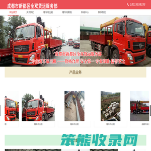 成都随车吊出租18215558335