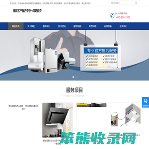 樱奇油烟机维修服务电话