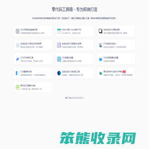 零代码