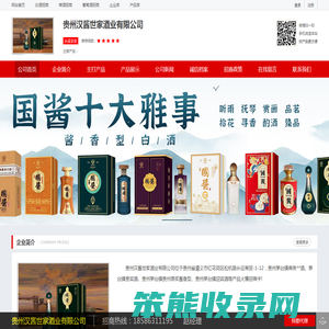 贵州汉酱世家酒业有限公司