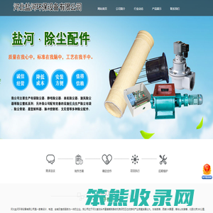 河北盐河环保设备有限公司