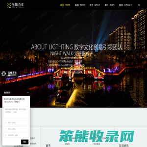 沉浸式文旅景区夜游