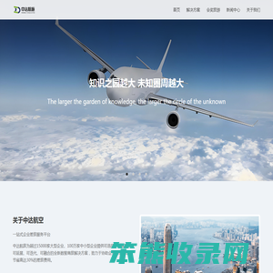 北京中达航空服务有限公司
