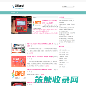 正规pos机公司