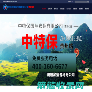 贵州贵阳保安服务公司加盟