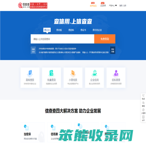 信查查
