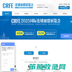 CRFE连锁加盟展