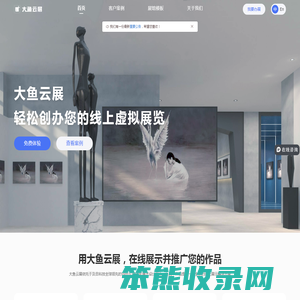 大鱼云展