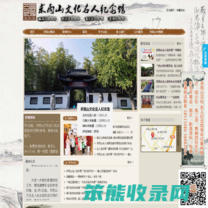 求雨山文化名人纪念馆