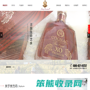 山东京方丹酒业有限公司