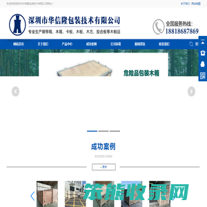 危险品包装木箱