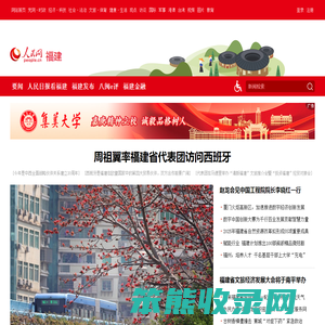 福建频道