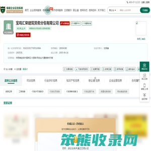 宝鸡汇荣建筑劳务分包有限公司