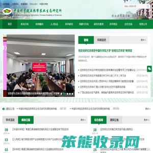 中国科学院亚热带农业生态研究所