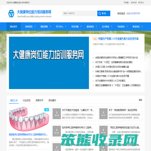 大健康岗位能力培训服务网
