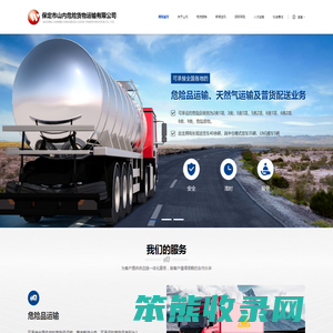 保定市山内危险货物运输有限公司