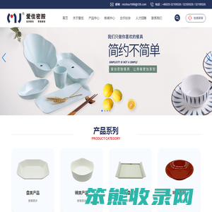 南京爱佳密胺制品有限公司