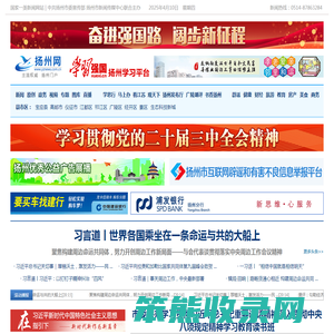 扬州网