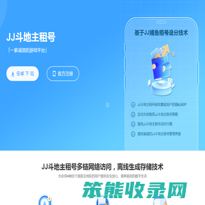 JJ斗地主租号「一家用心的游戏平台」🥇