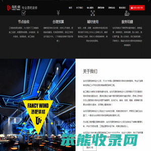 酒吧装修