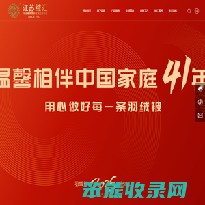 江苏绒汇羽绒科技有限公司