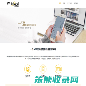 惠而浦（中国）智能家电