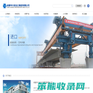 成都华川进出口集团有限公司