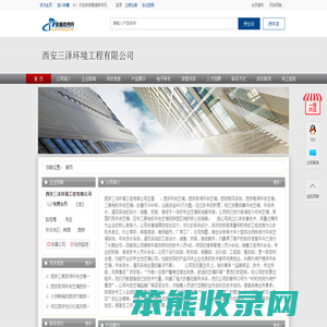 西安三泽环境工程有限公司
