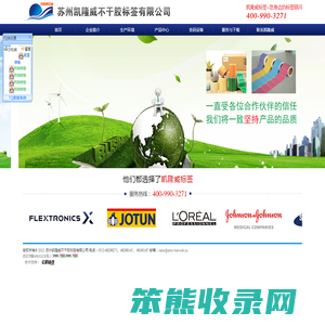 苏州凯隆威不干胶标签有限公司