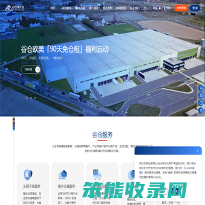 谷仓海外仓