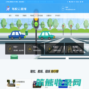 驾校云管家