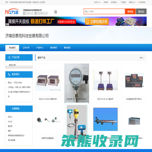 济南纽泰克科技发展有限公司