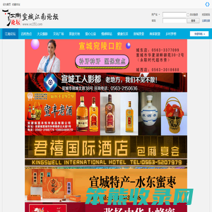 宣城论坛