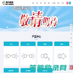 河北海力恒远新材料股份有限公司