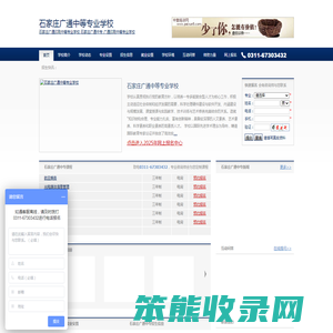石家庄广通中等专业学校