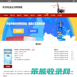 天津市社会主义学院学报