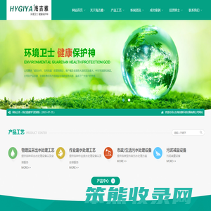 山东海吉雅环保设备有限公司,油田污水处理设备,含油污水处理,污泥减量设备,污水处理,工业废水处理,生活污水处理,污水治理