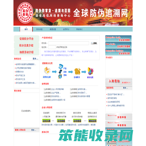 全球防伪追溯网
