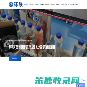 广东环联智能包装集团