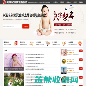 武汉鑫城宜居老板姓名拼音