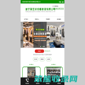 遂宁简艺好依橱家居有限公司