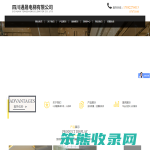 四川通晟电梯有限公司