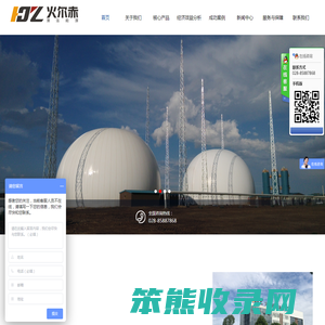 四川火尔赤清洁能源有限公司