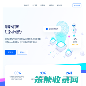 蝴蝶云商城