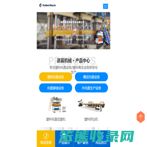 模压托盘生产设备