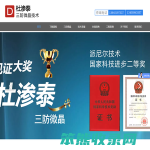 杜渗泰三防微晶