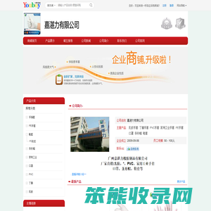 【嘉湛力有限公司】
