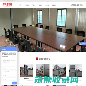 集装箱房