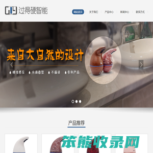 智能感应皂液器,生活小家电,智能钱包,东莞市过得硬科技有限公司